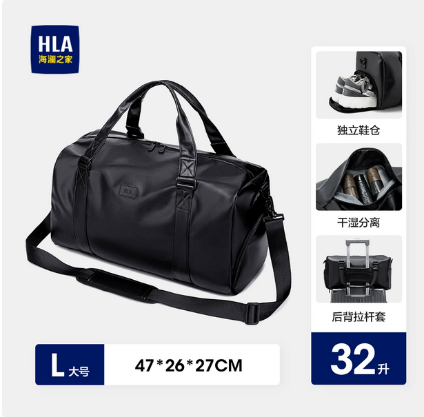 HLA/海澜之家短途旅行包轻便大容量